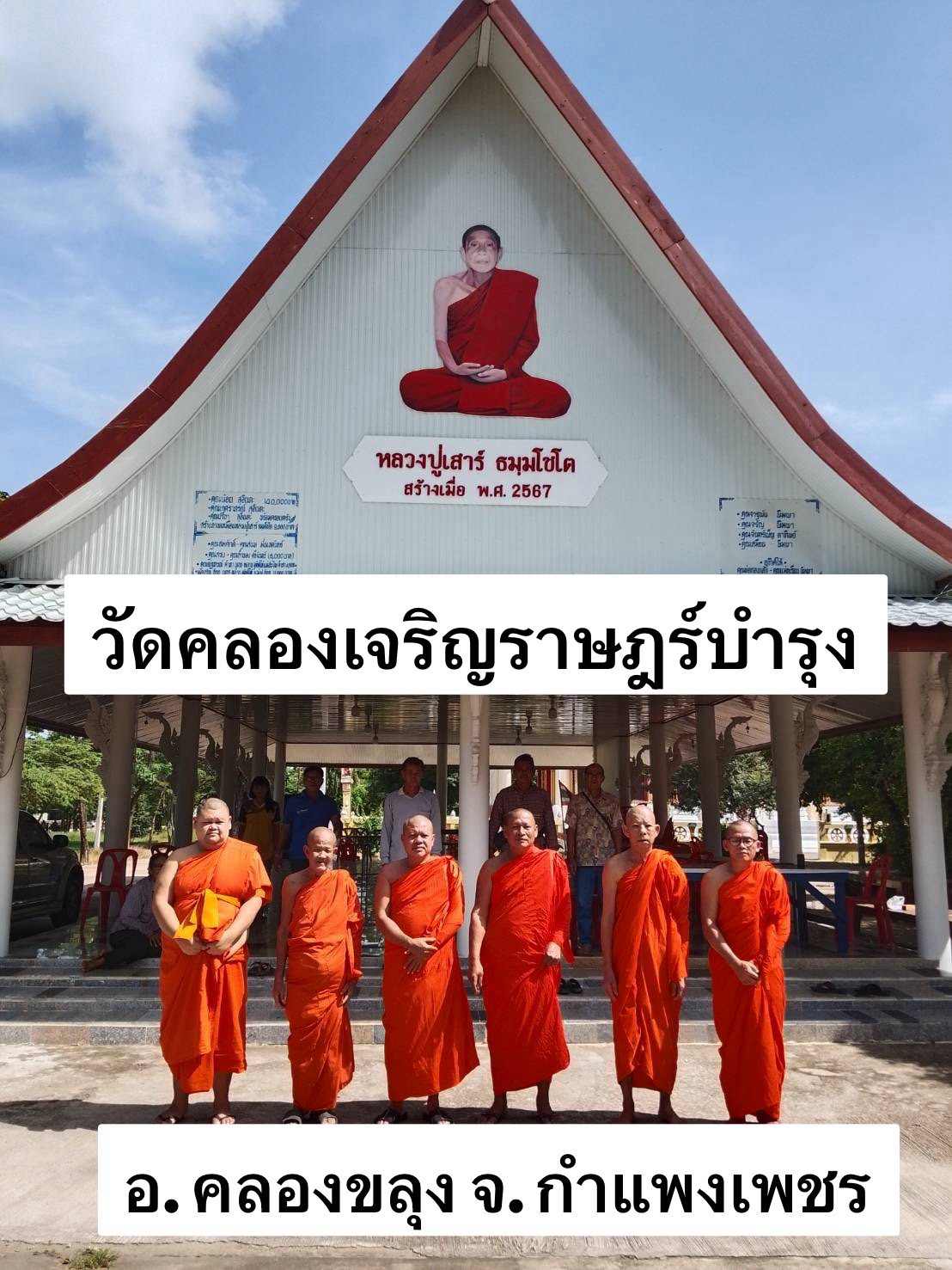 วัดคลองเจริญราษฎร์บำรุง