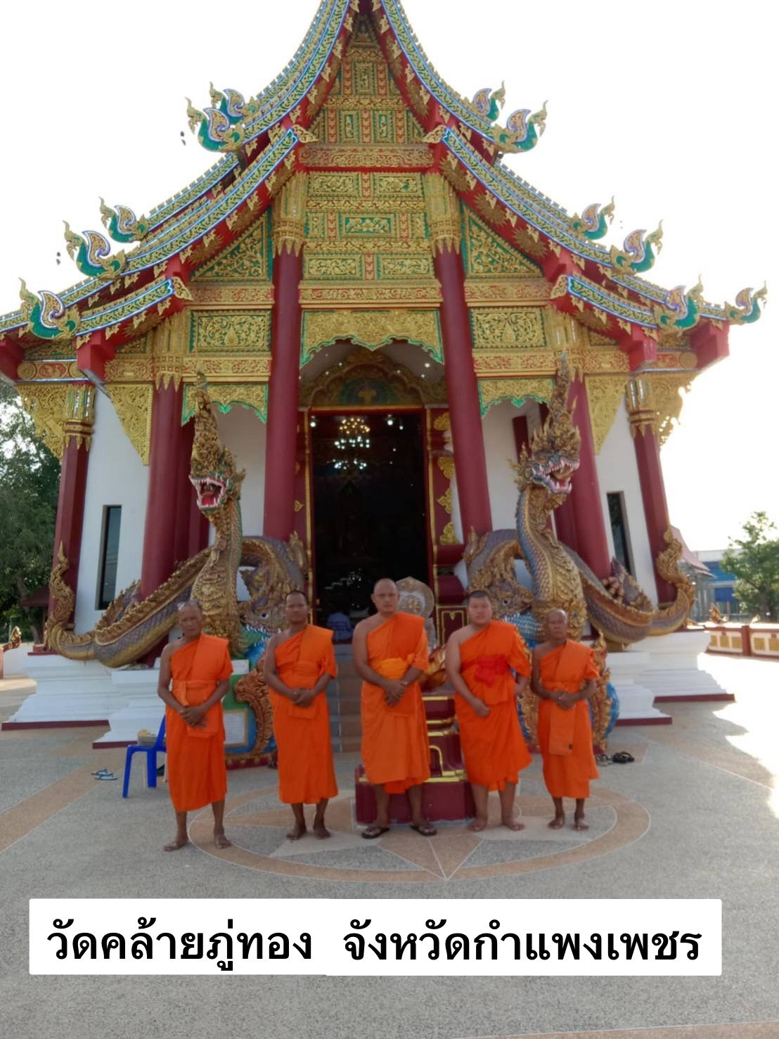 วัดคล้ายภู่ทอง