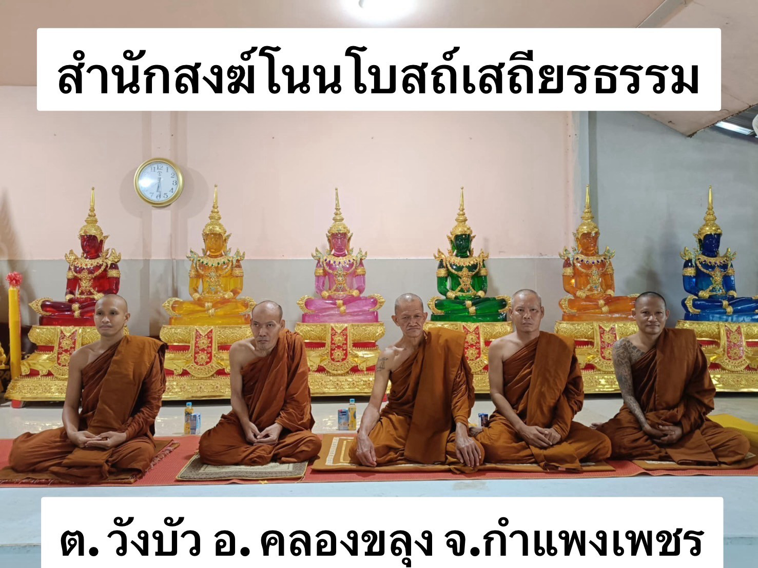 ที่พักสงฆ์โนนโบสถ์เสถียรธรรม