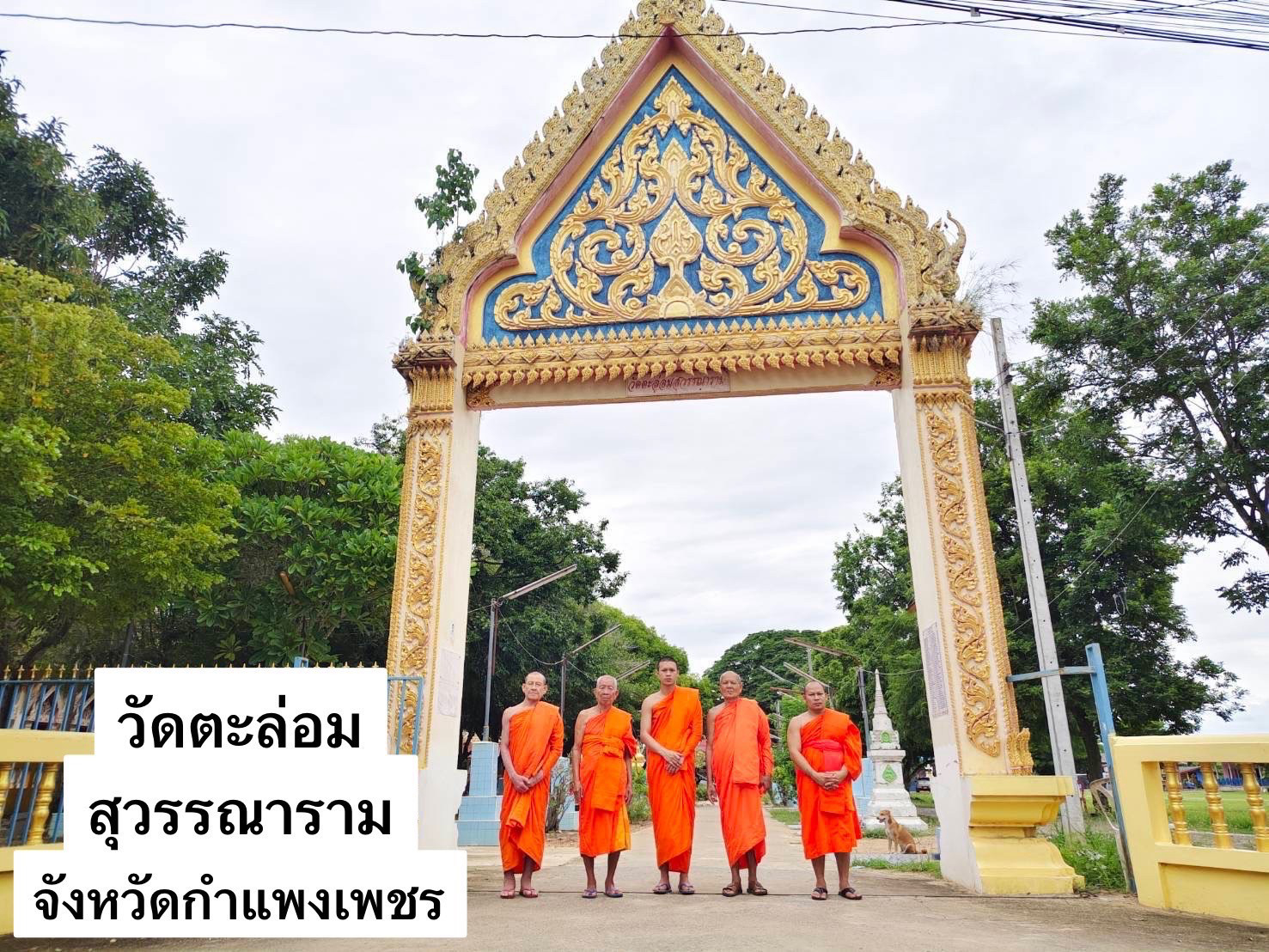 วัดตะล่อมสุวรรณาราม