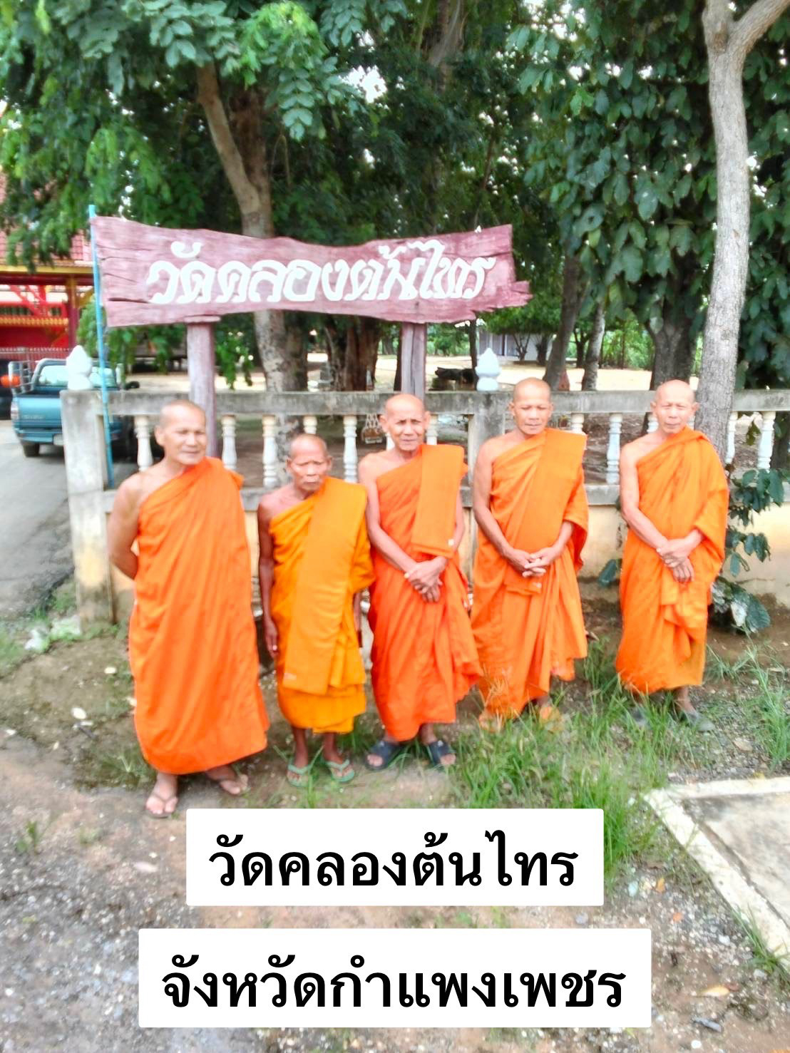 วัดคลองต้นไทร