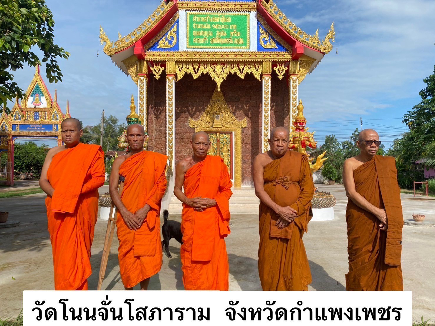วัดโนนจั่นโสภาราม
