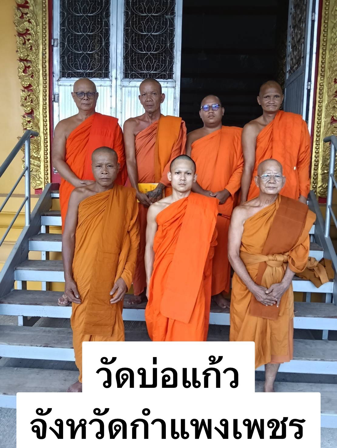 วัดบ่อแก้ว