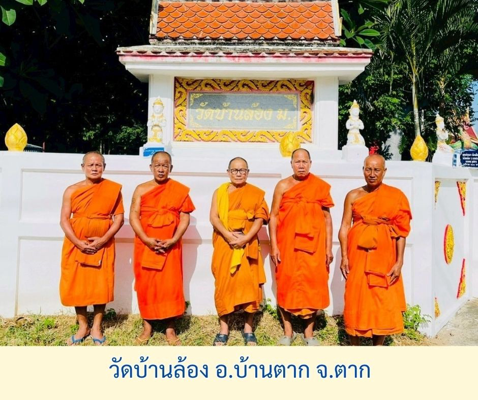 วัดบ้านล้อง