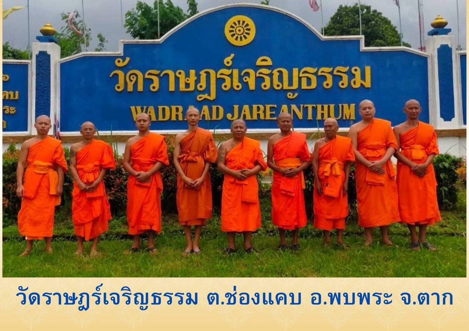 วัดราษฎร์เจริญธรรม