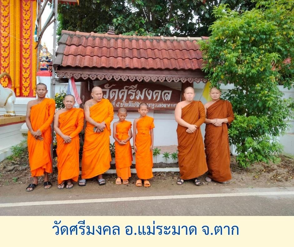 วัดศรีมงคล