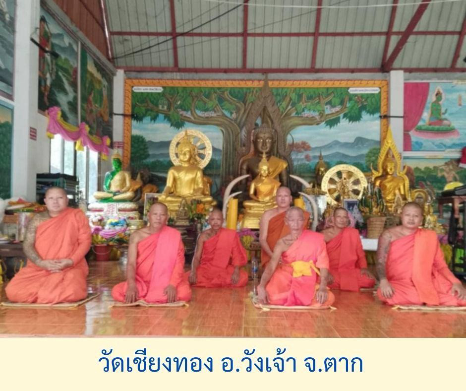 วัดเชียงทอง