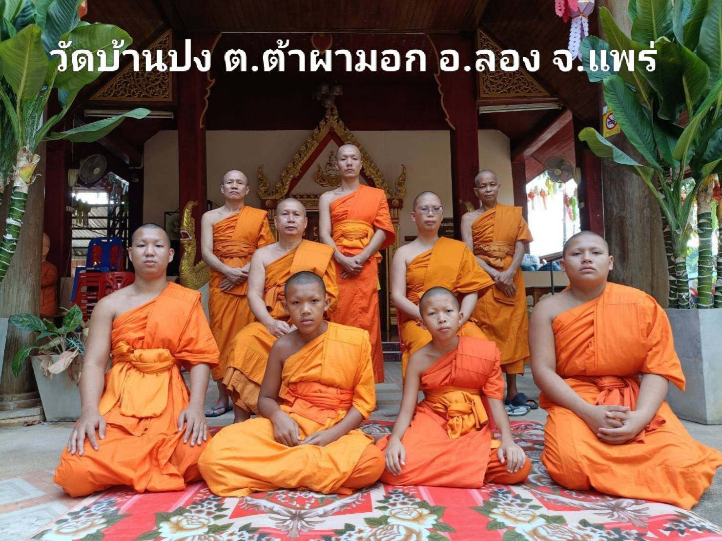 วัดบ้านปง