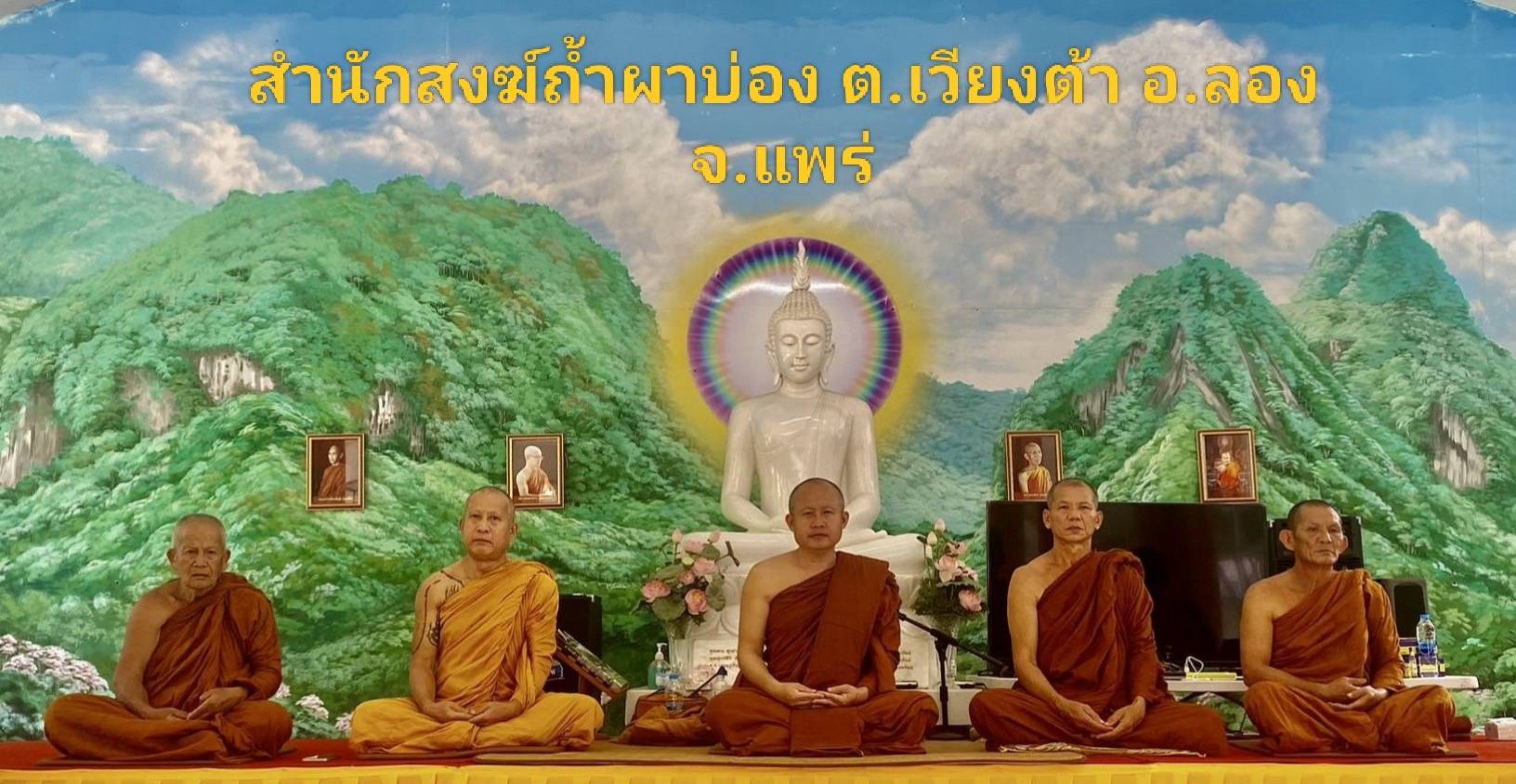 ที่พักสงฆ์ถ้ำผาบ่อง