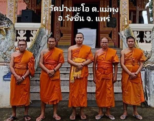 วัดปางมะโอ