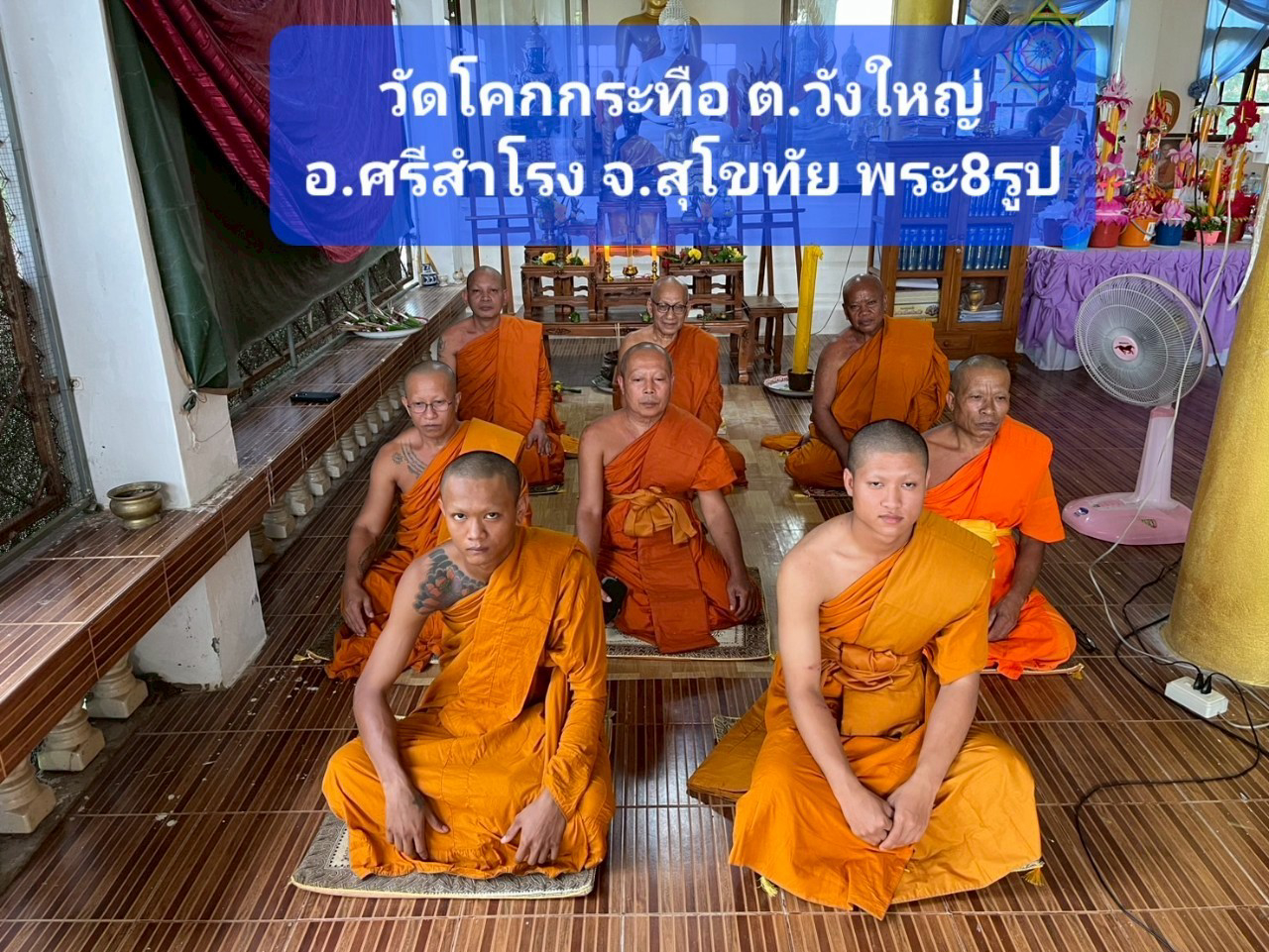 วัดโคกกระทือ