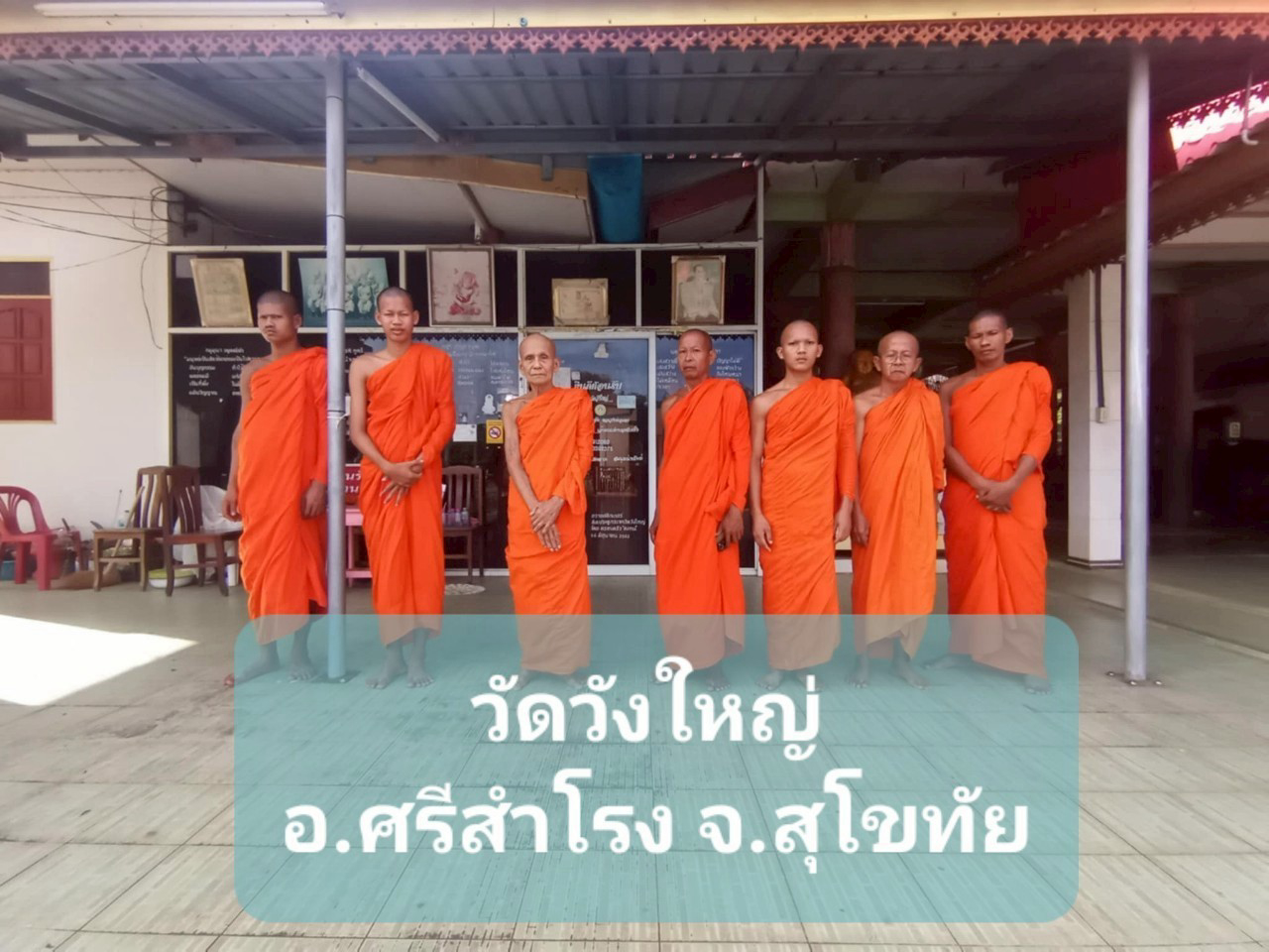 วัดวังใหญ่