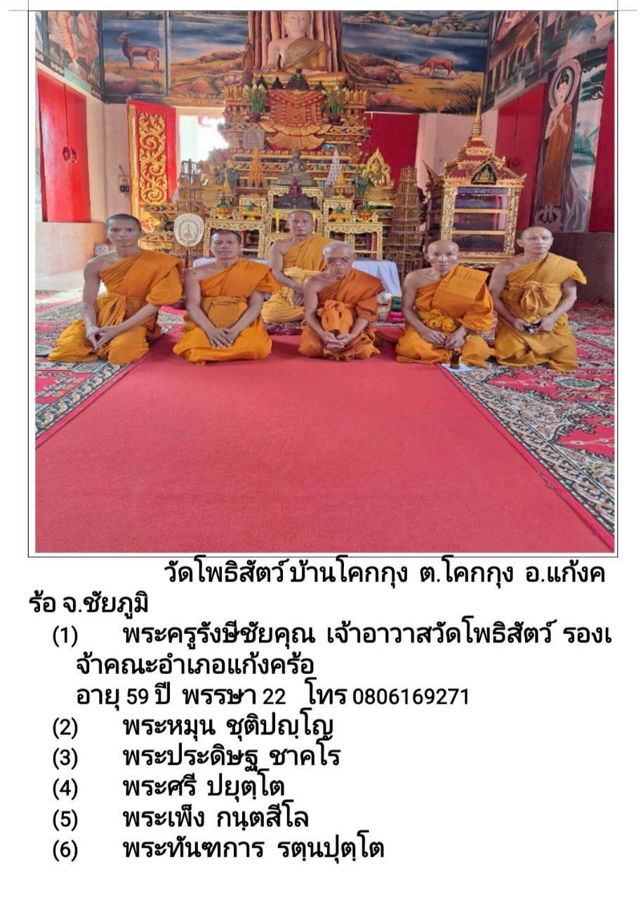 วัดโพธิสัตว์