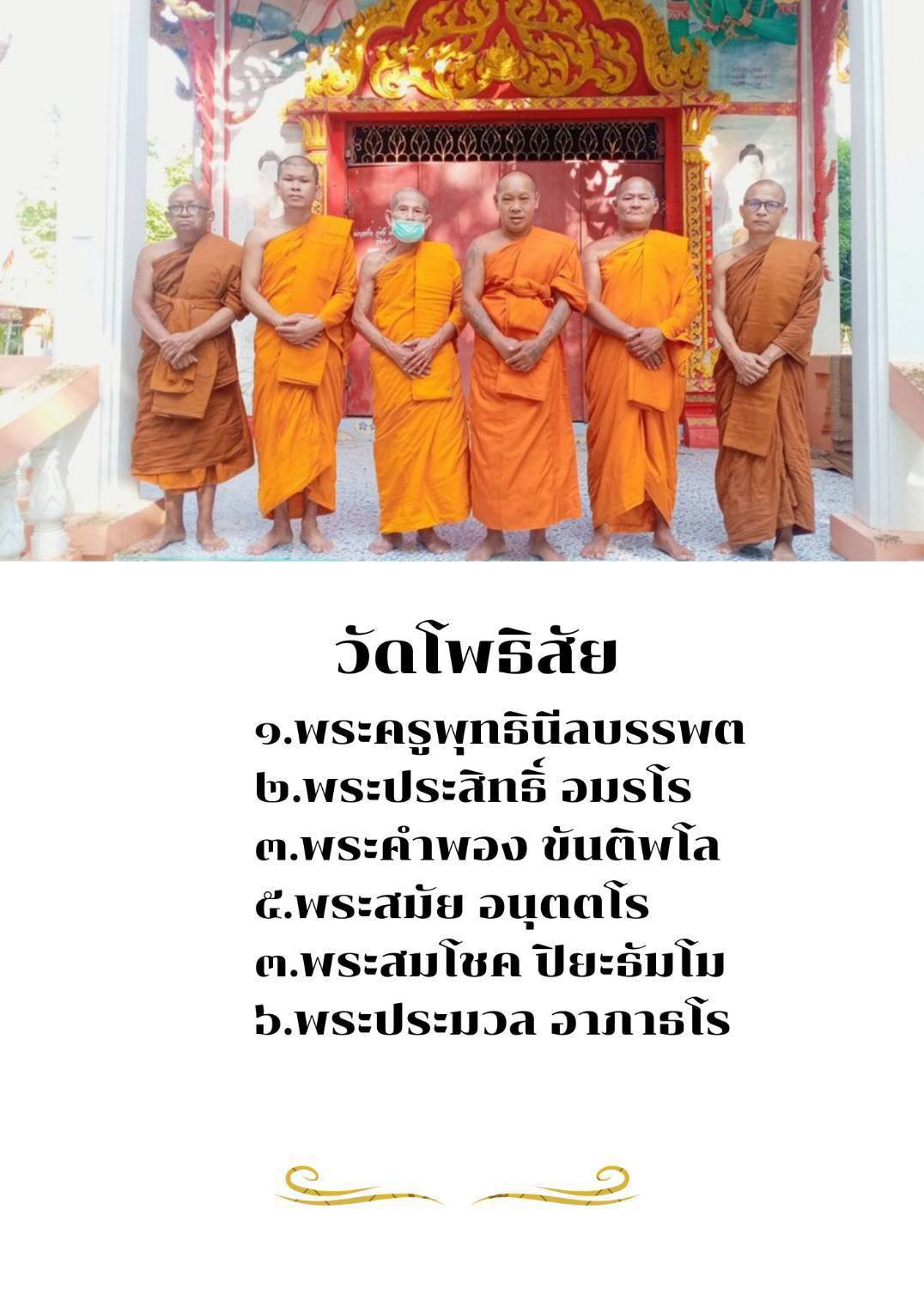 วัดโพธิ์สัย