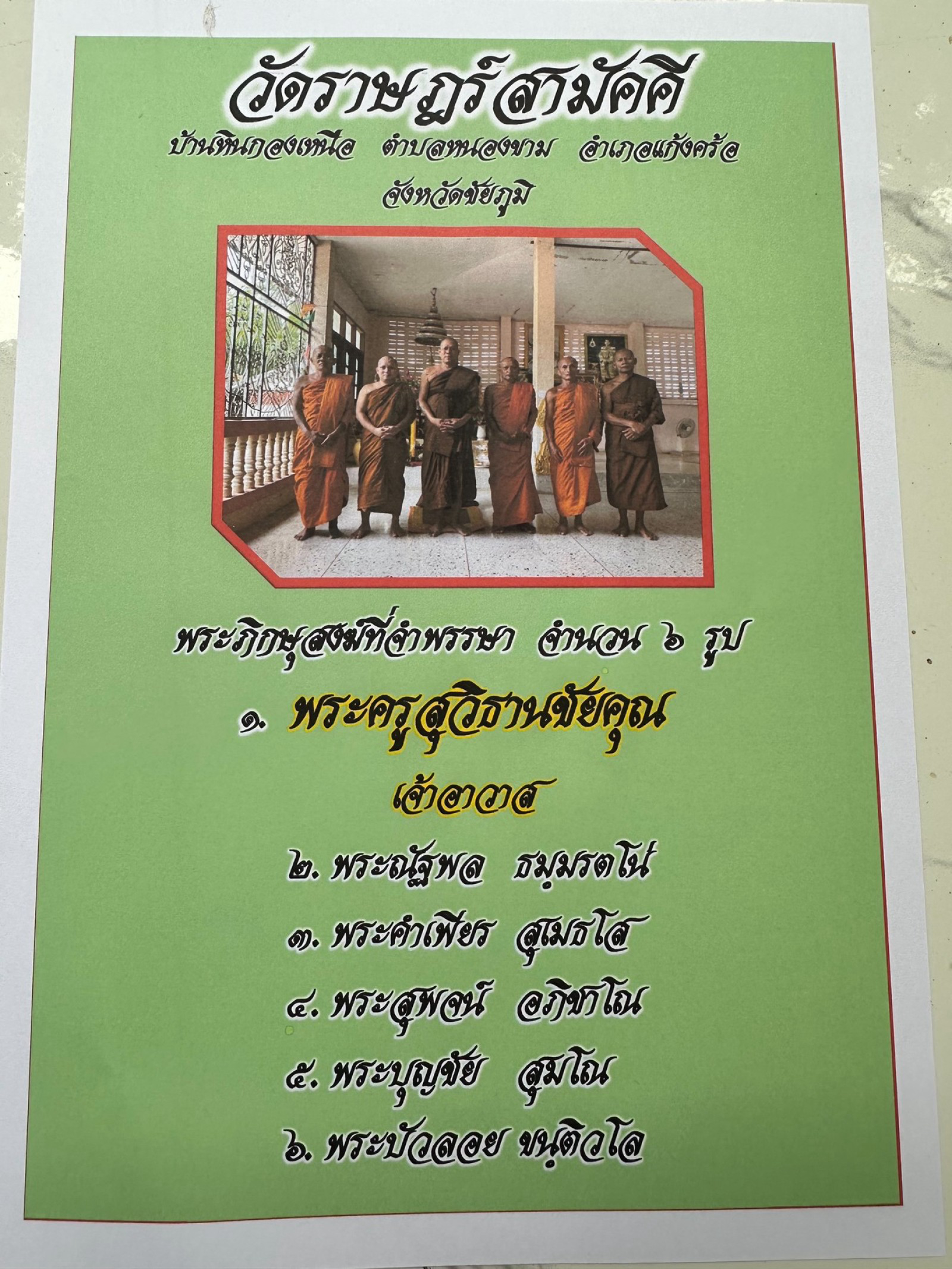 วัดราษฎร์สามัคคี