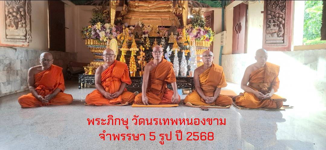 วัดนรเทพหนองขาม