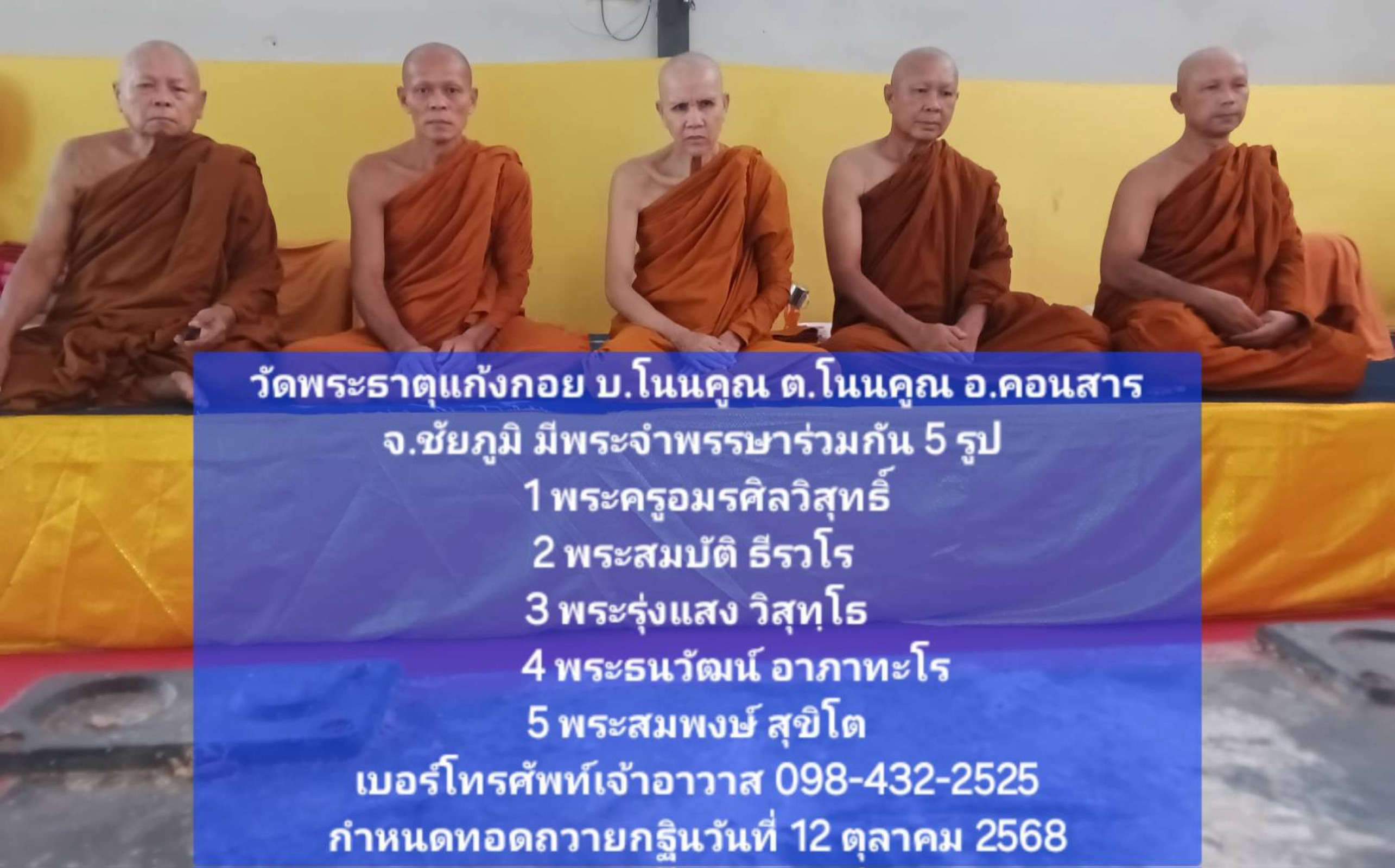 วัดพระธาตุแก้งกอย