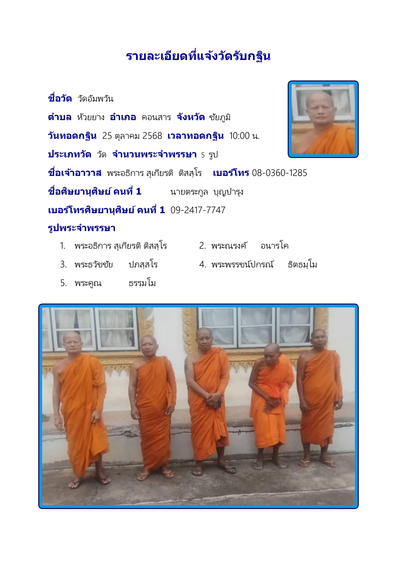 วัดอัมพวัน