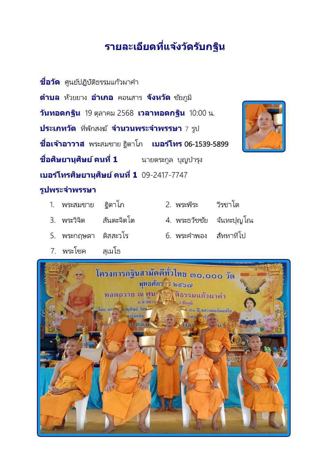 ศูนย์ปฏิบัติธรรมแก้วผาคำ