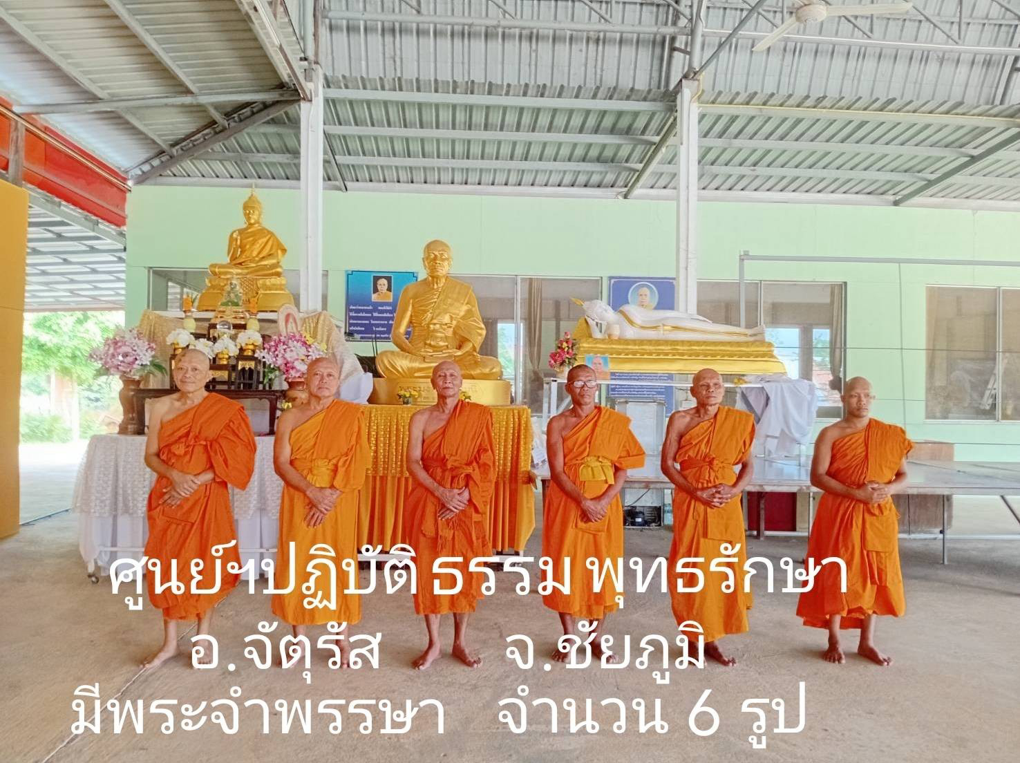 ศูนย์ปฏิบัติธรรมพุทธรักษา
