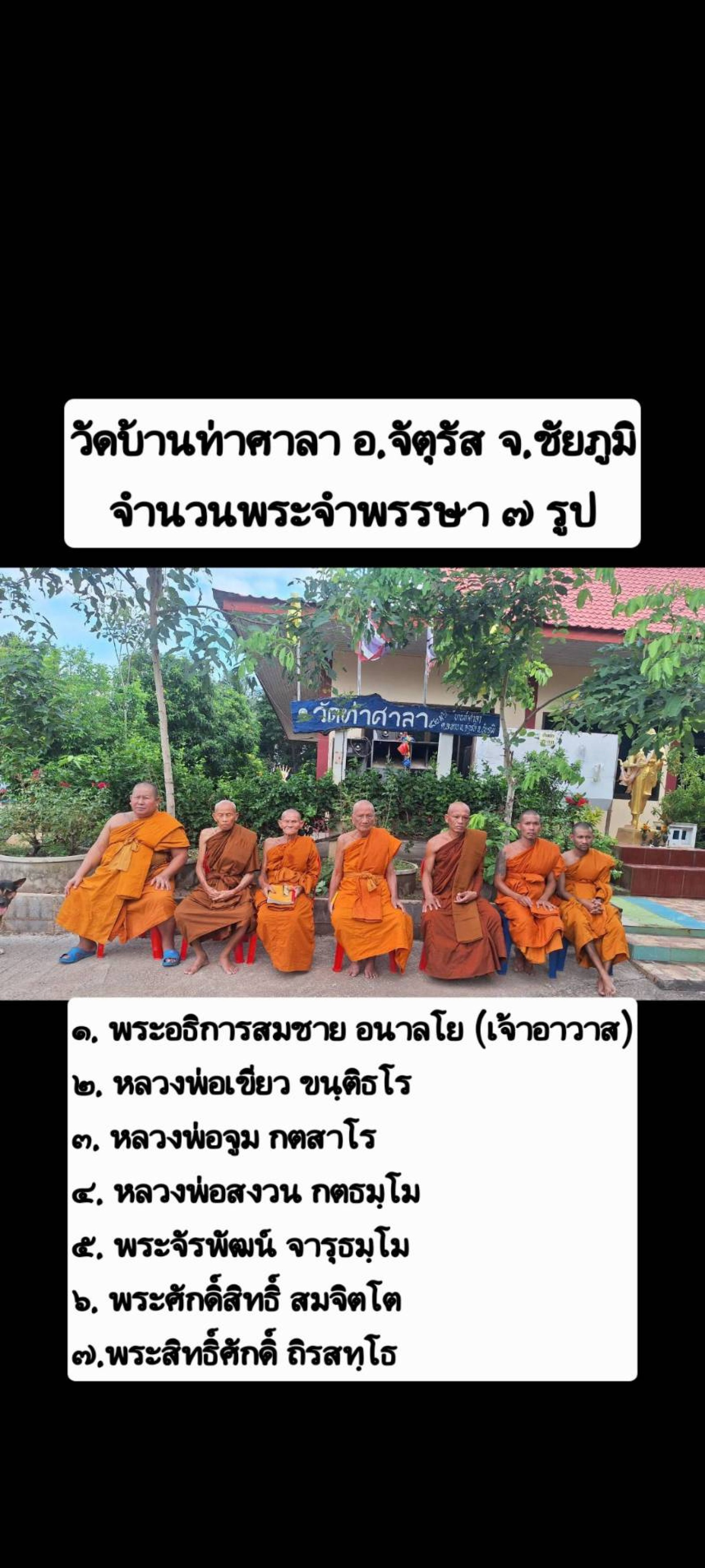 วัดบ้านท่าศาลา