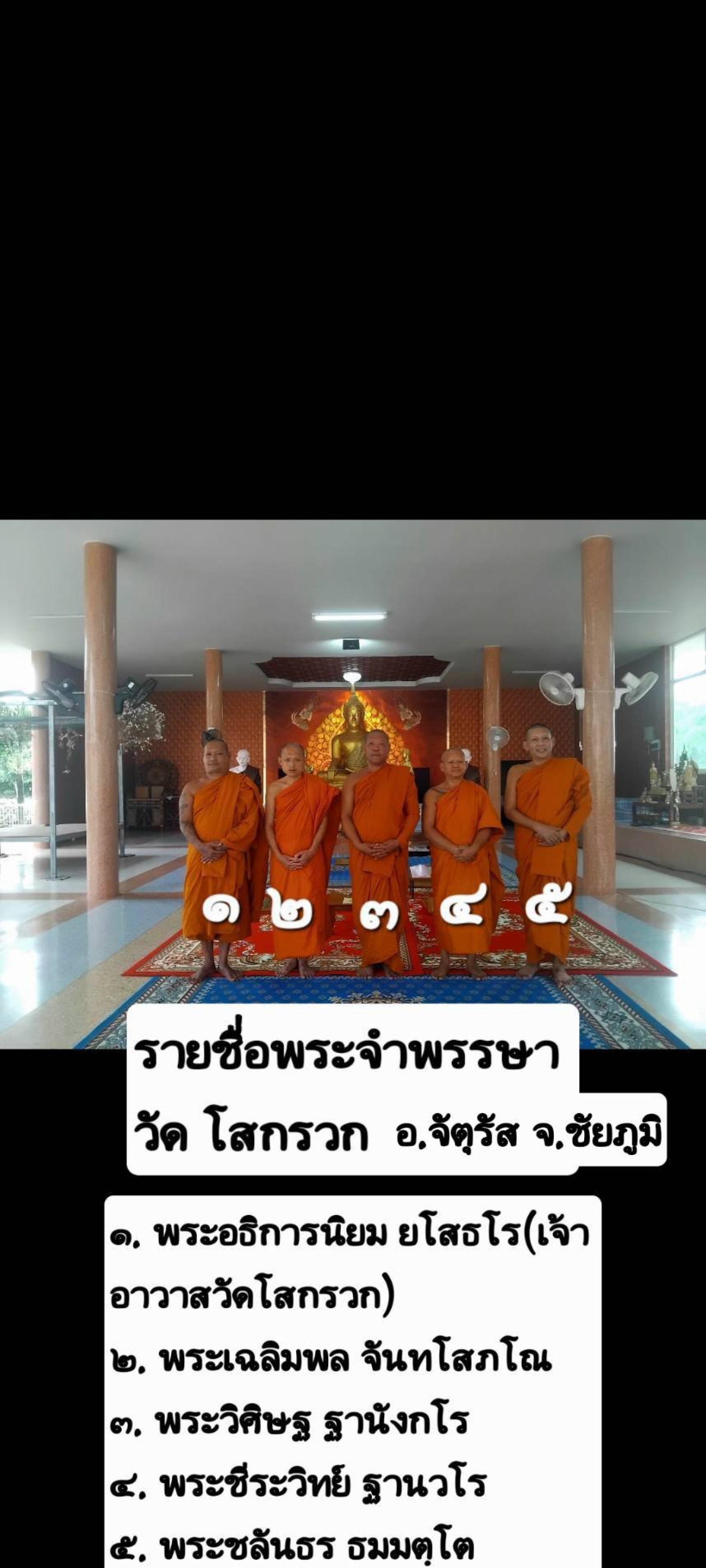 วัดโสกรวก