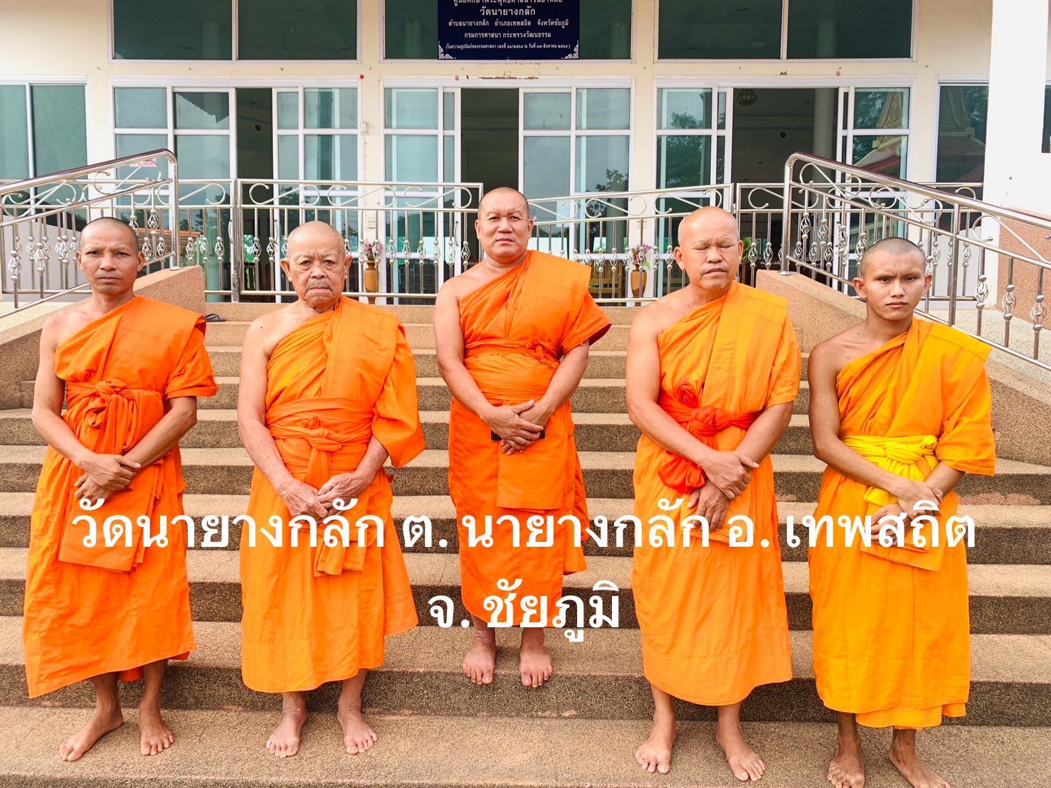 วัดบ้านนายางกลัก