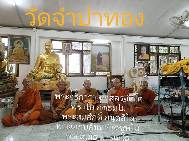 วัดจำปาทอง