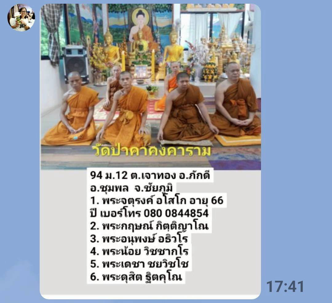 วัดบ้านป่าคงคาคาราม