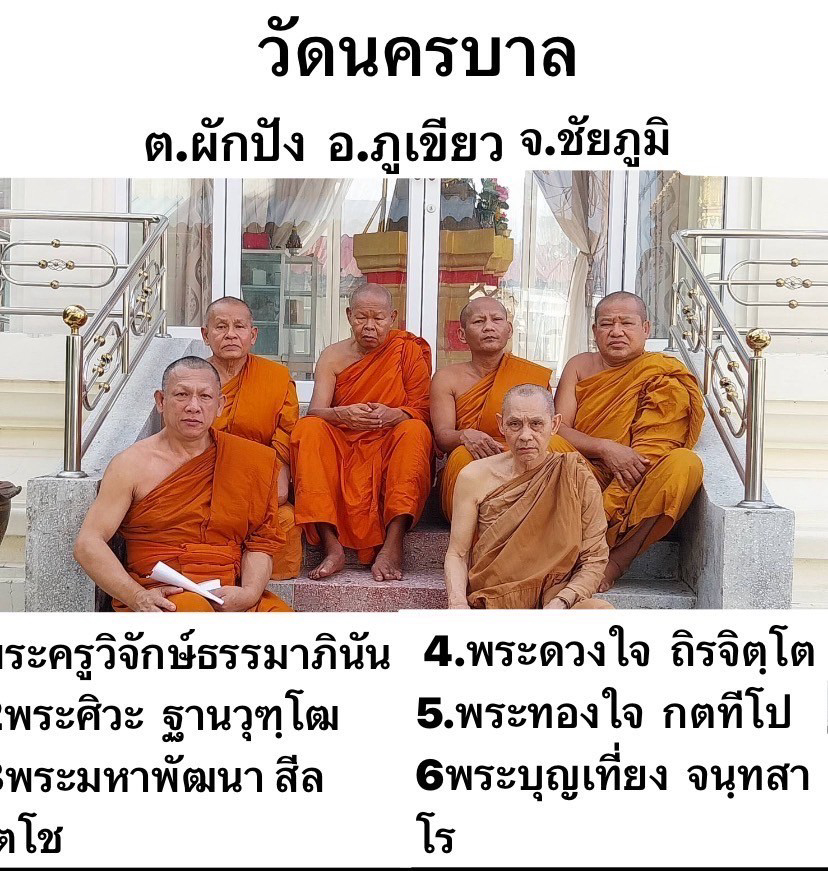 วัดนครบาล