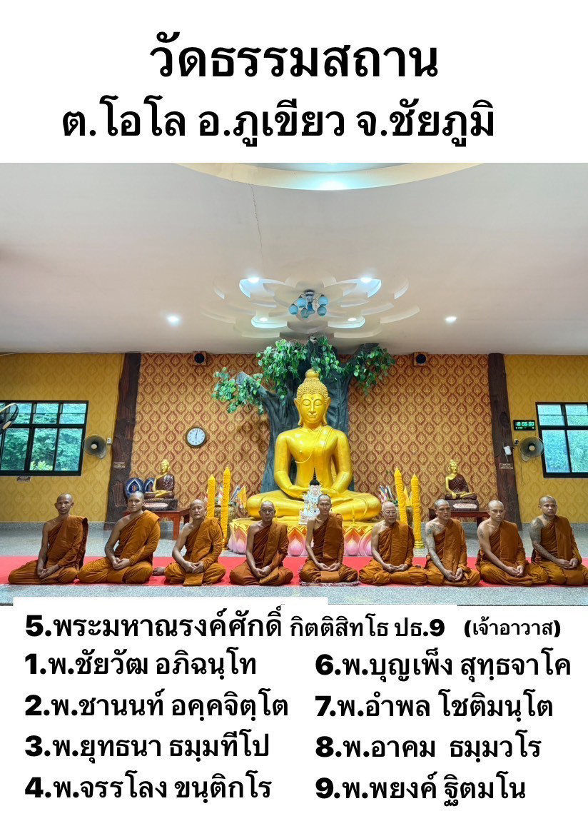วัดธรรมสถาน