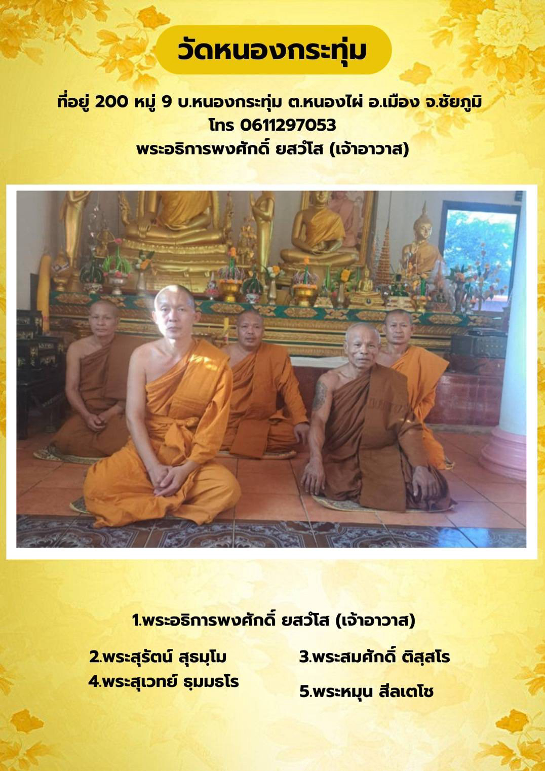 วัดหนองกระทุ่ม