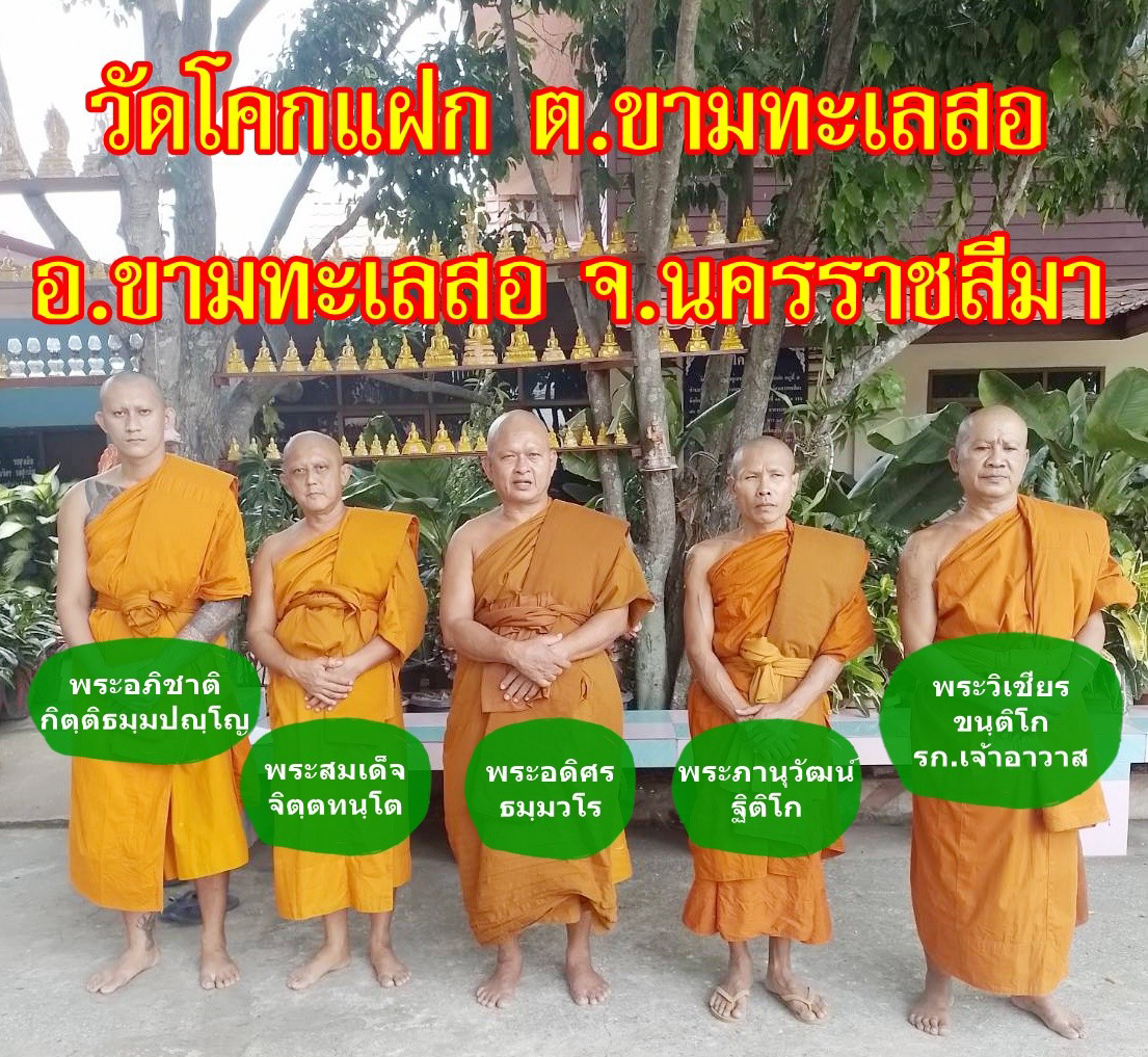 วัดโคกแฝก