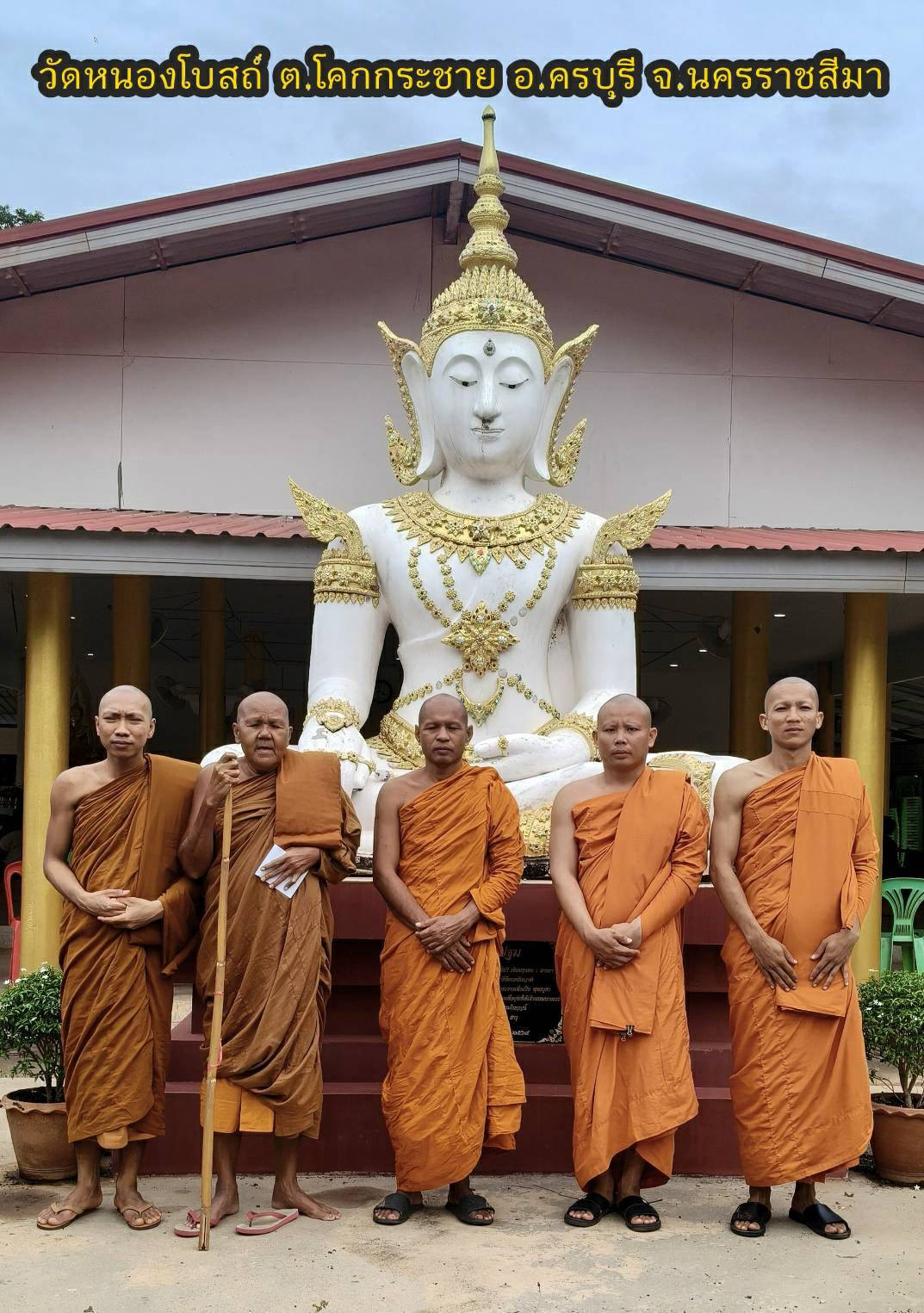 วัดหนองโบสถ์