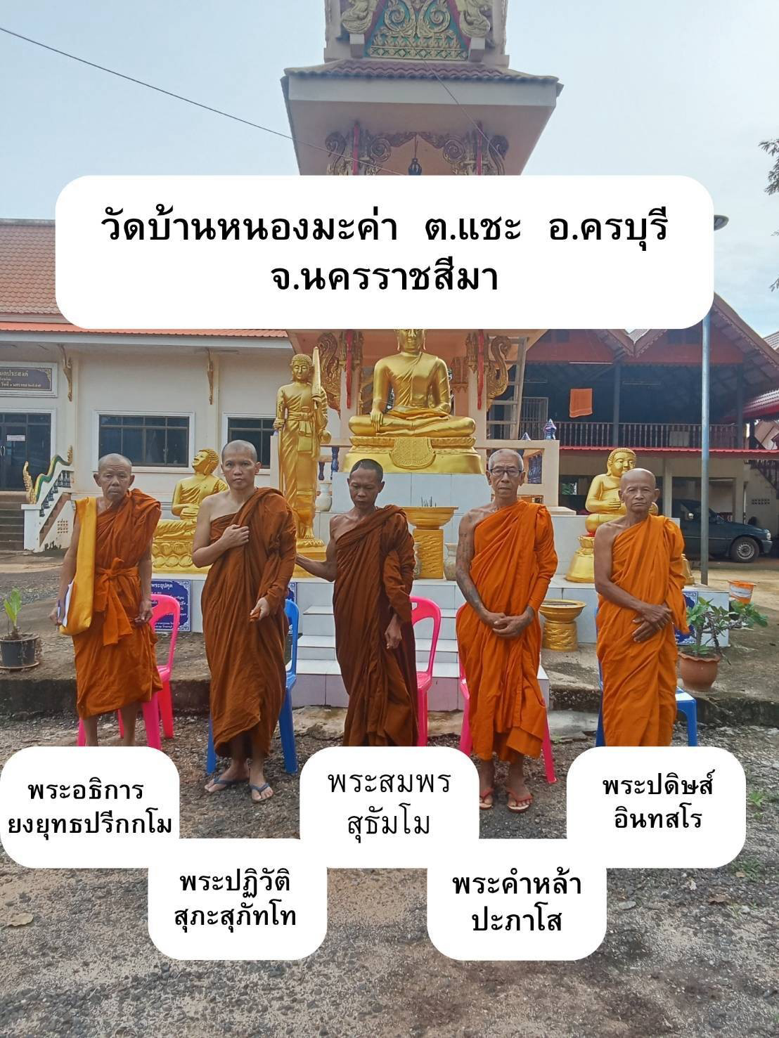 วัดหนองมะค่า