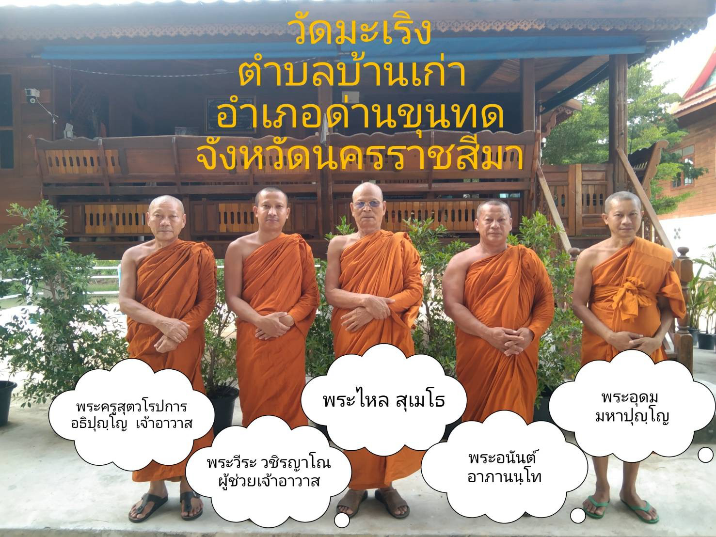 วัดมะเริง