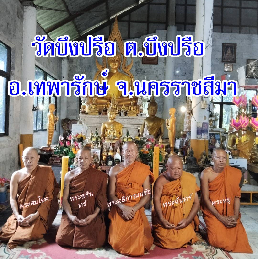 วัดบึงปรือ