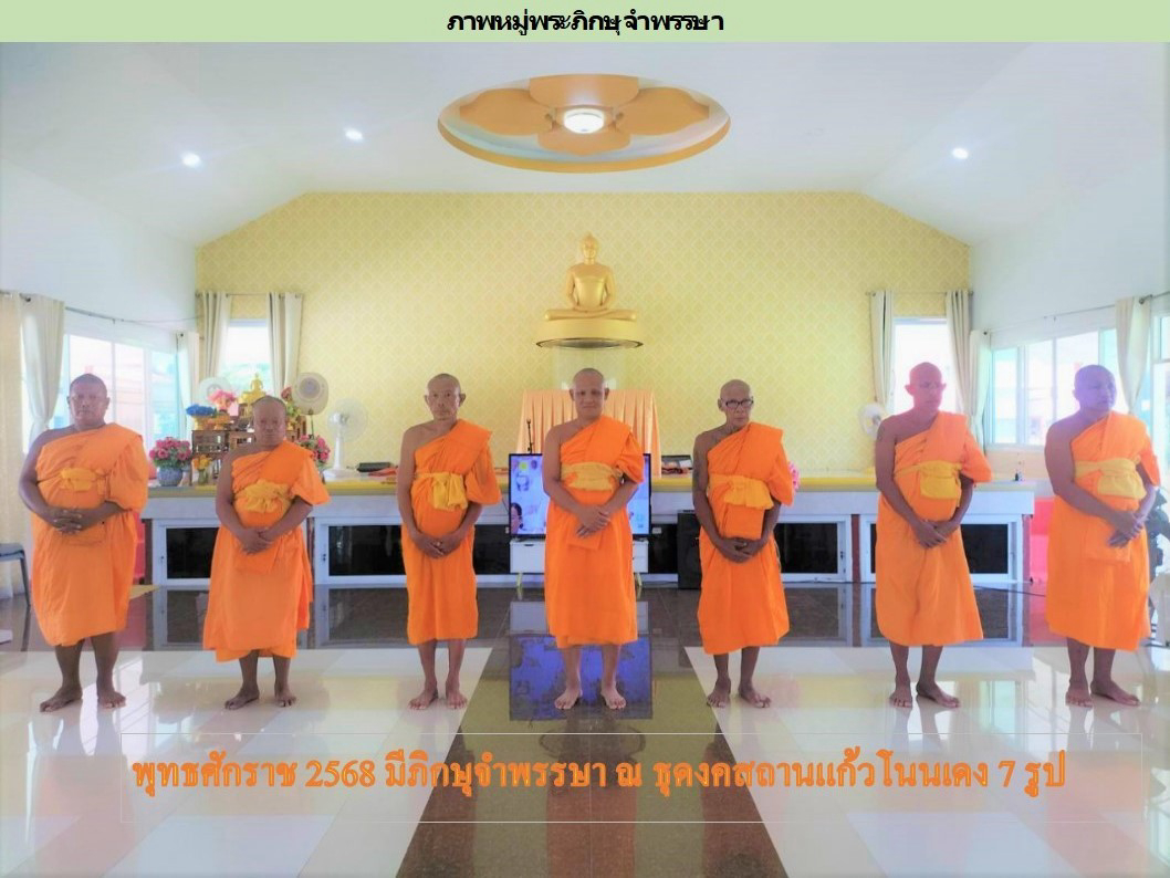 ธุดงคสถานแก้วโนนแดง