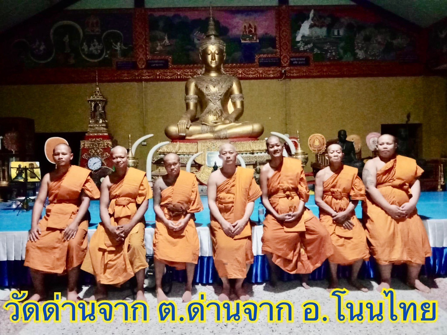 วัดด่านจาก