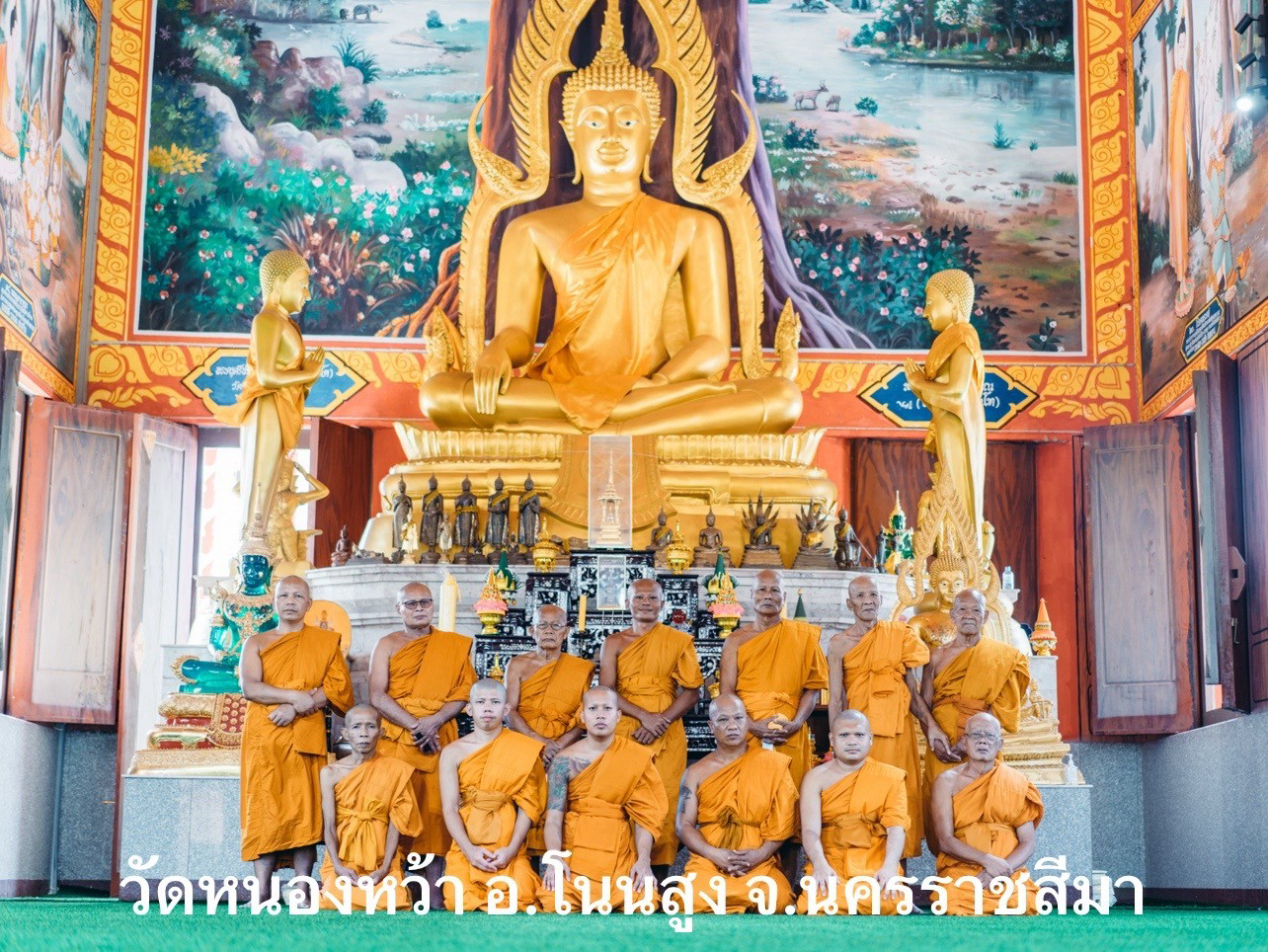 วัดหนองหว้า