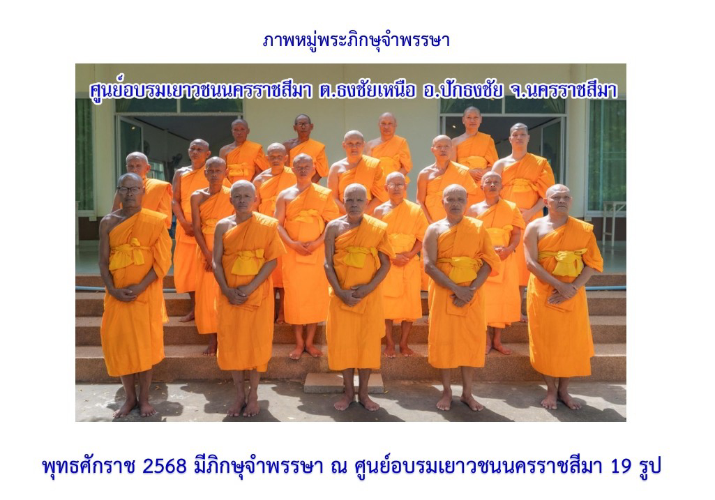 ศูนย์อบรมเยาวชนนครราชสีมา