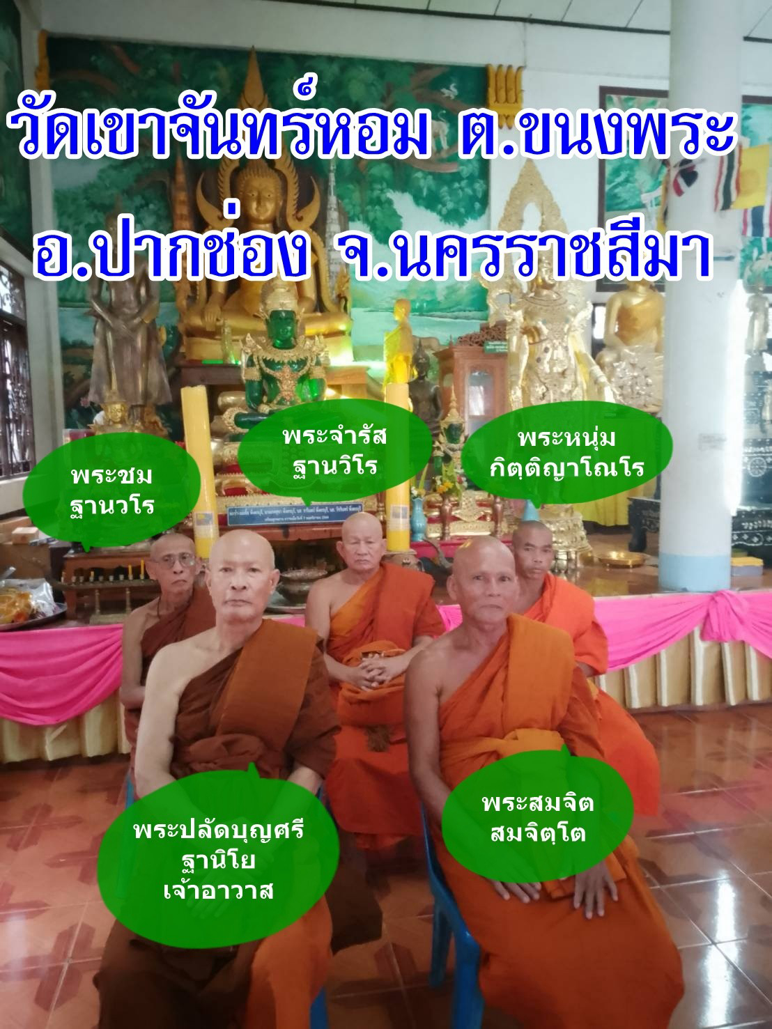 วัดเขาจันทร์หอม