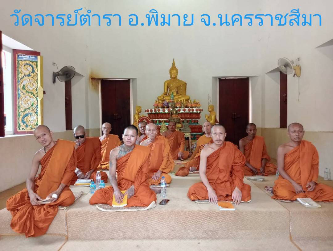 วัดจารย์ตำรา