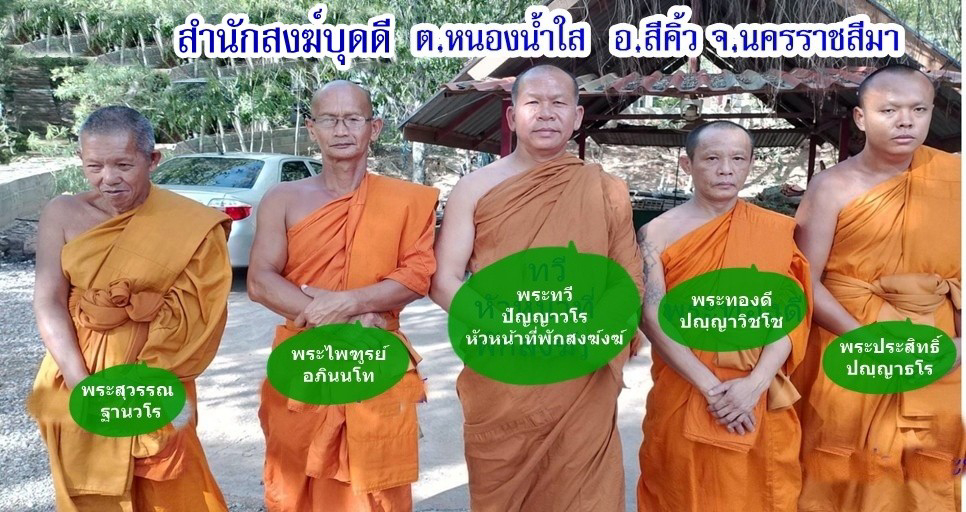 ที่พักสงฆ์บุดดี