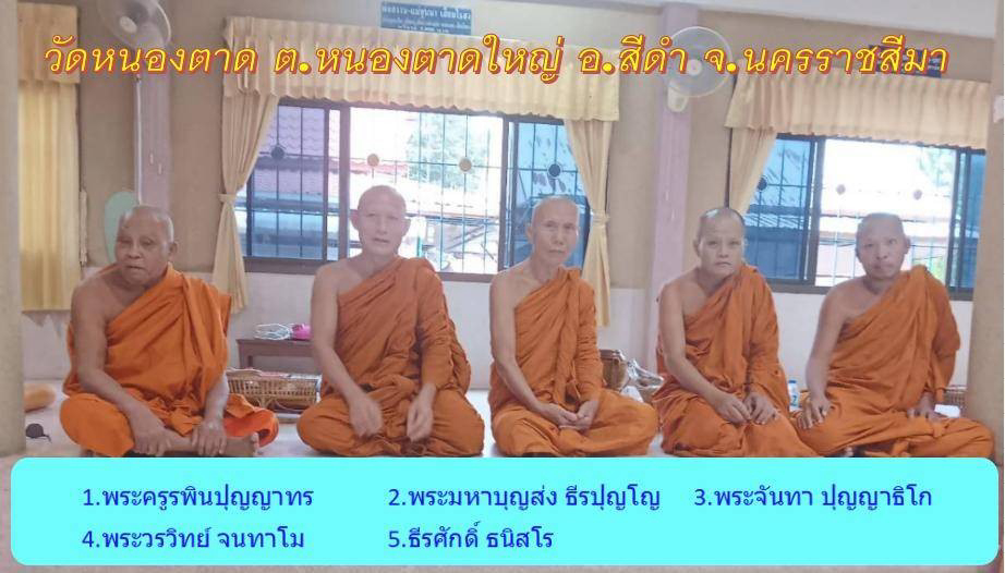 วัดหนองตาดใหญ่