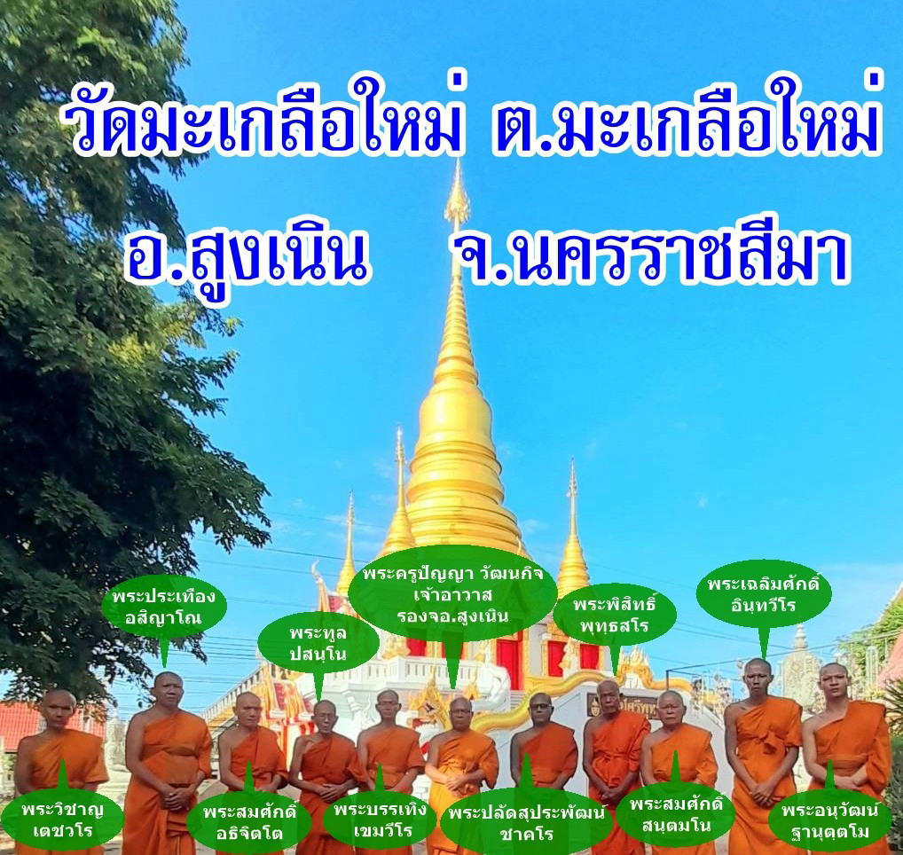 วัดมะเกลือใหม่