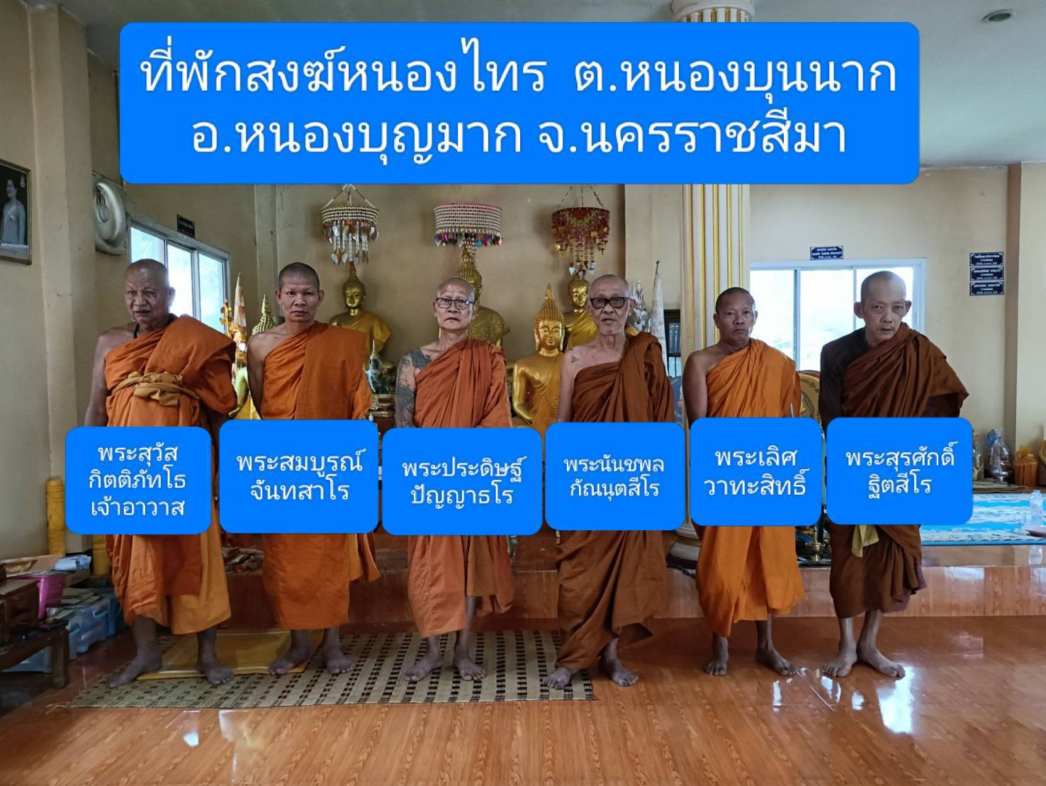 ที่พักสงฆ์หนองไทร