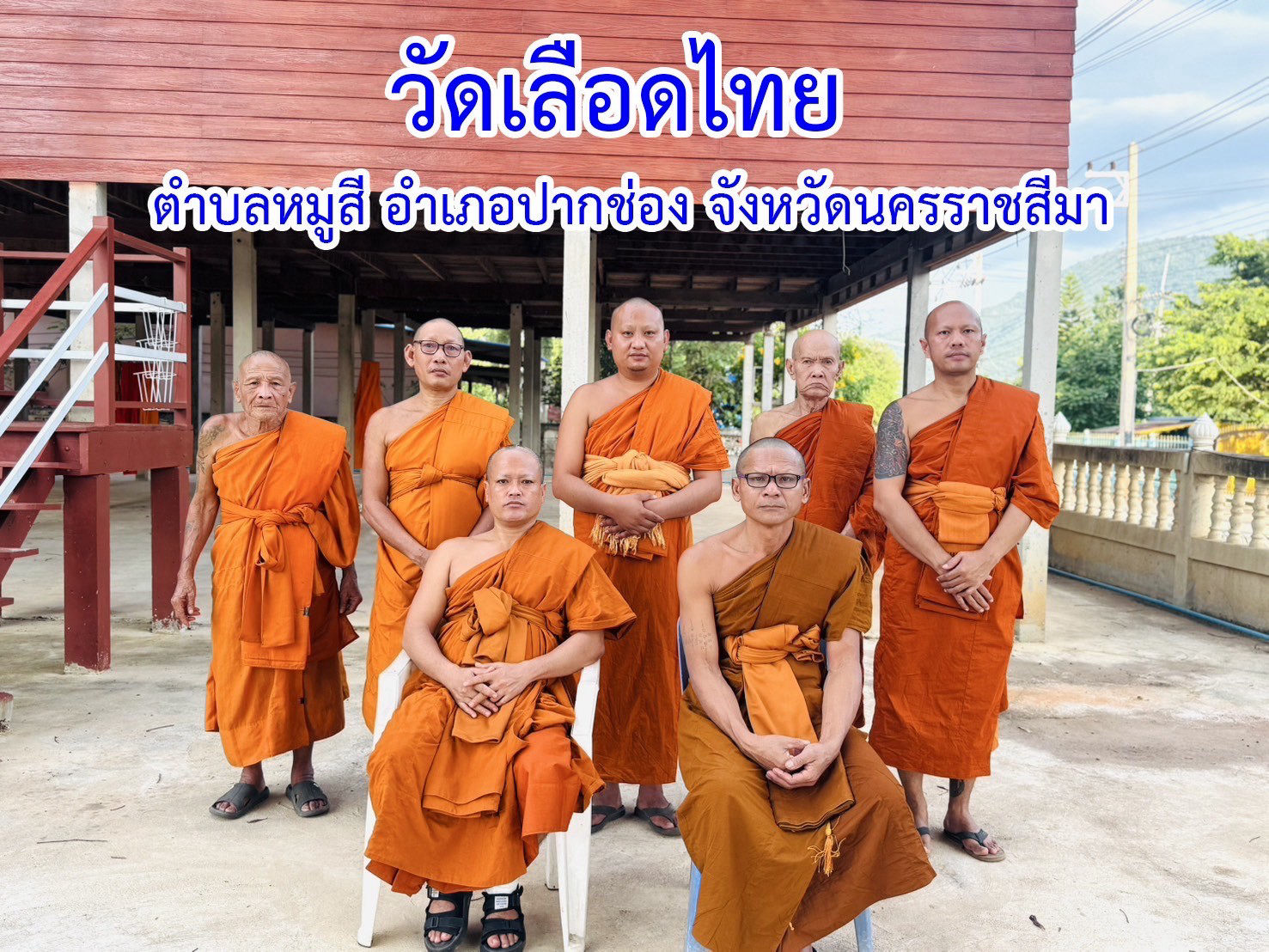 วัดเลือดไทย