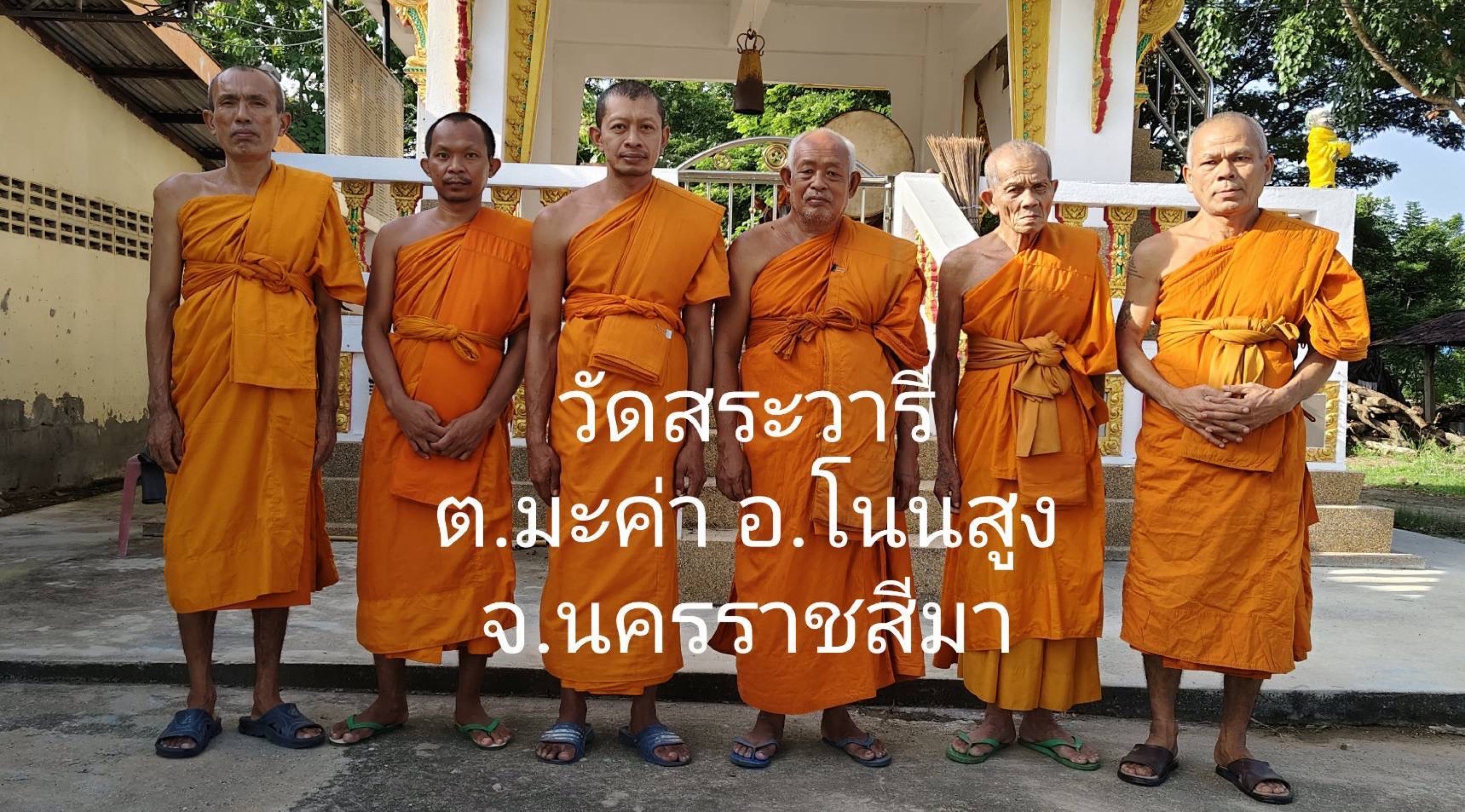 วัดสระวารี
