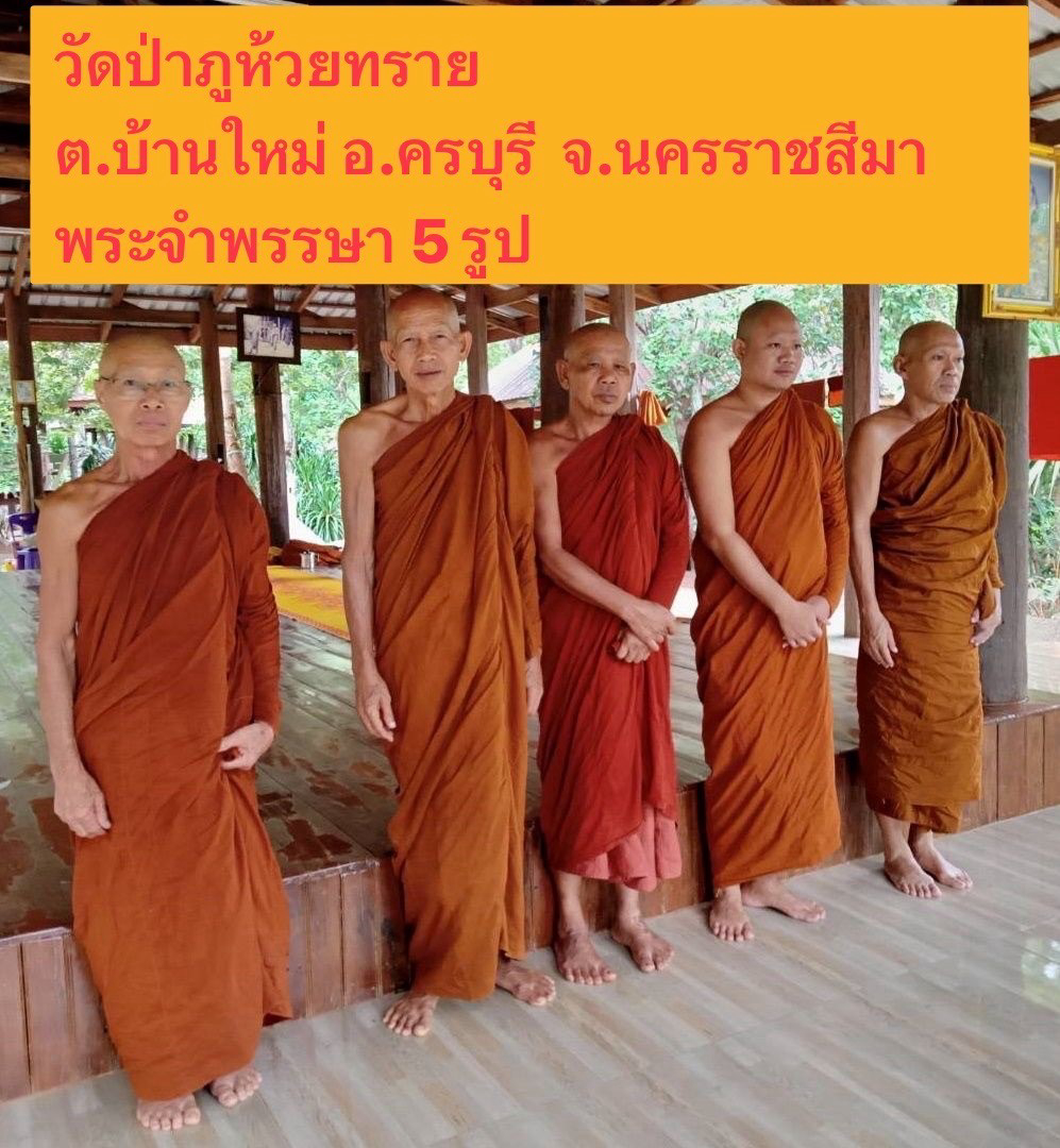 วัดภูห้วยทราย